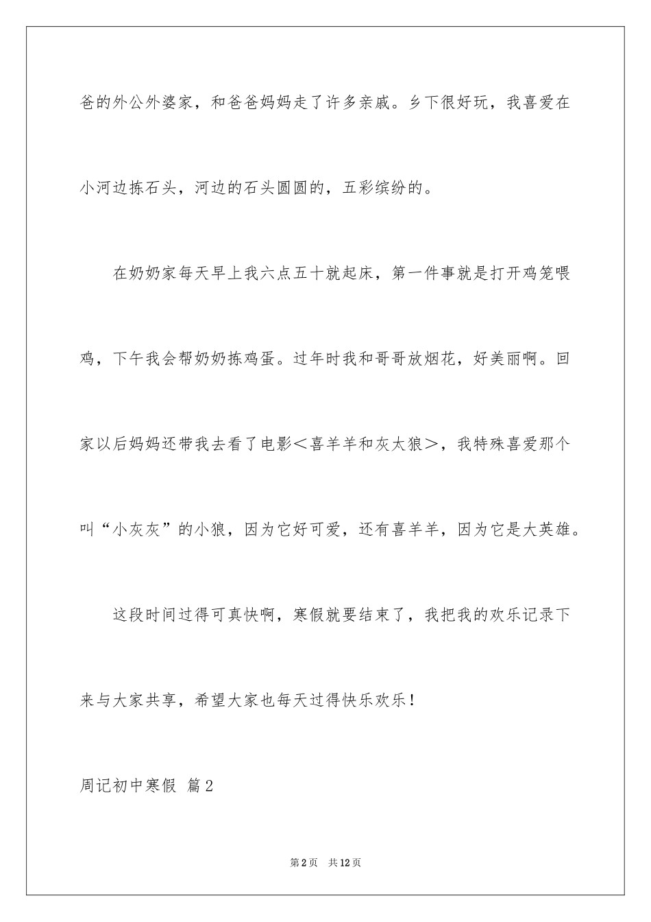 2024周记初中寒假_12_第2页