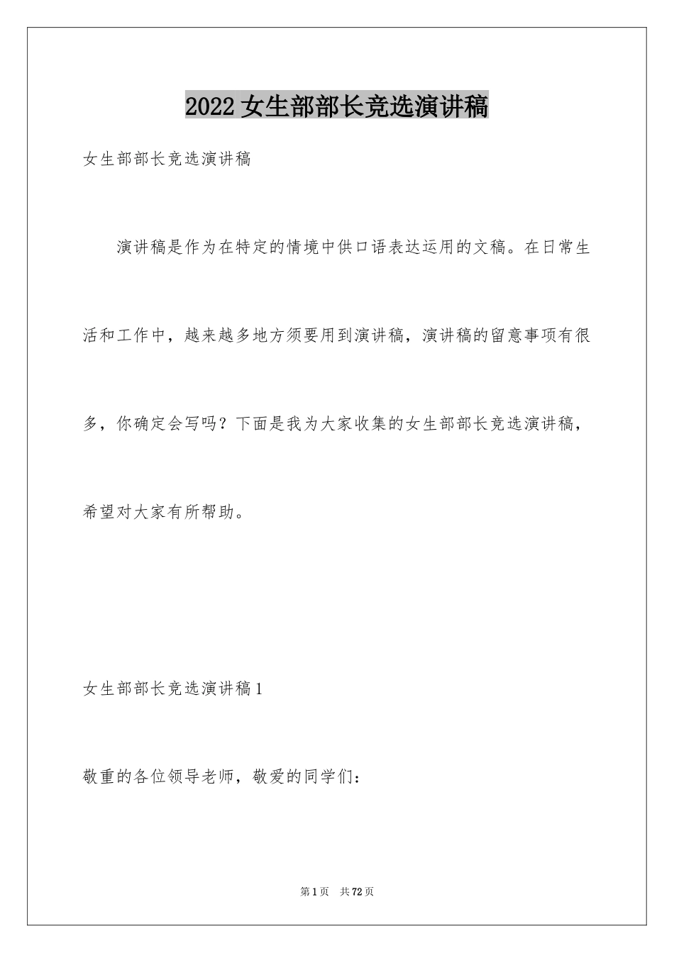 2024女生部部长竞选演讲稿_1_第1页