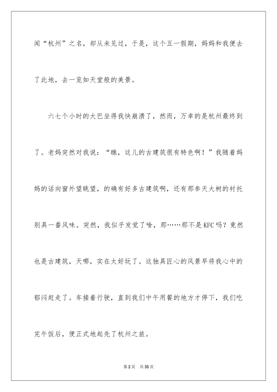 2024初一写景作文_373_第2页