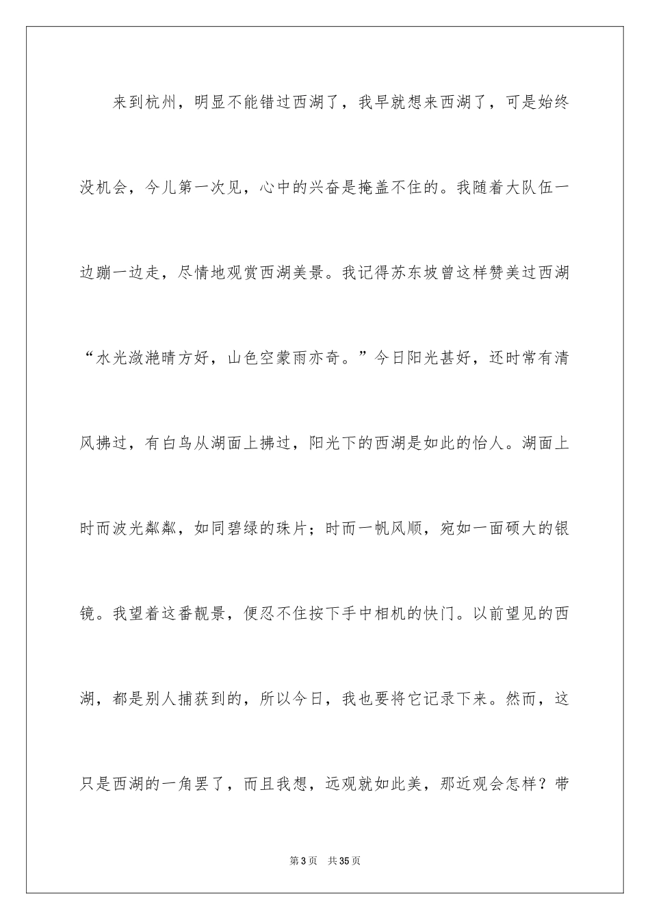 2024初一写景作文_373_第3页