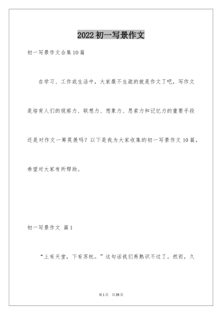 2024初一写景作文_373