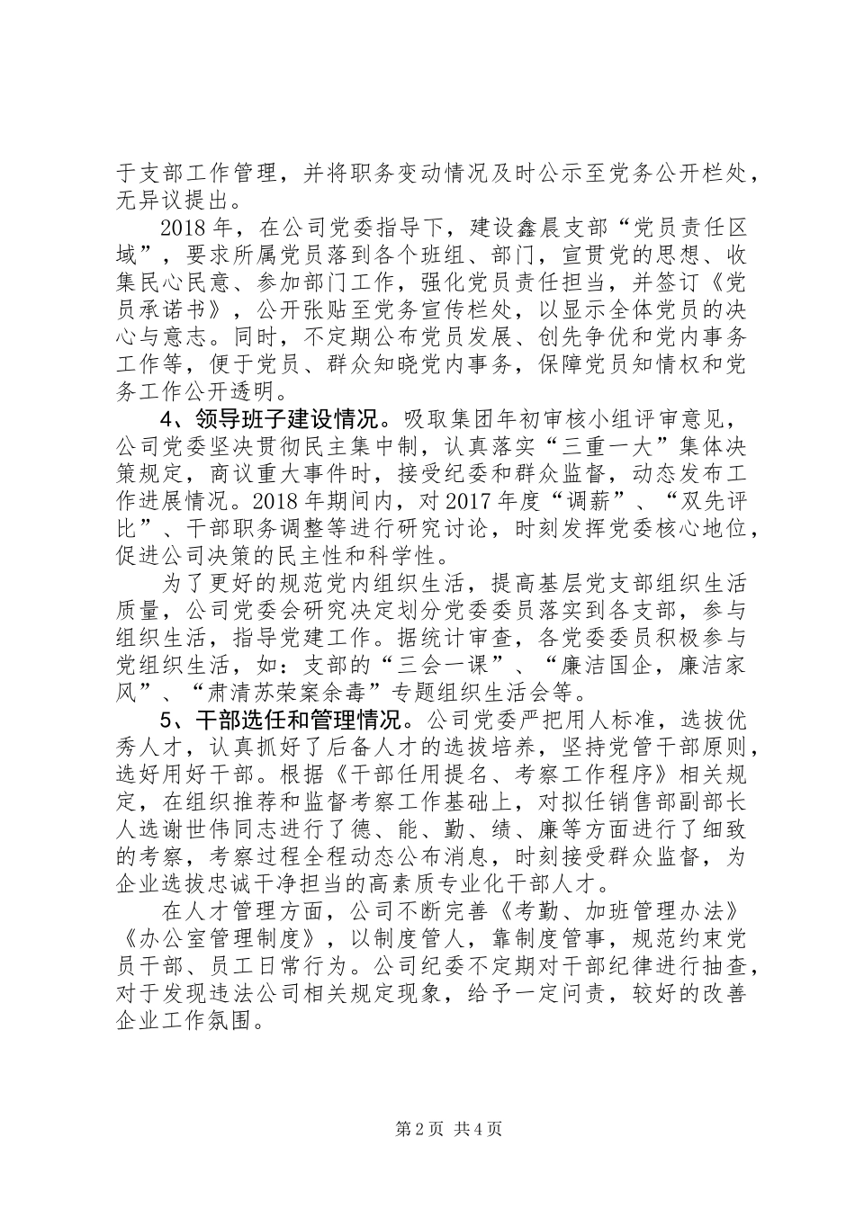 XX年公司党委党务公开工作总结_第2页