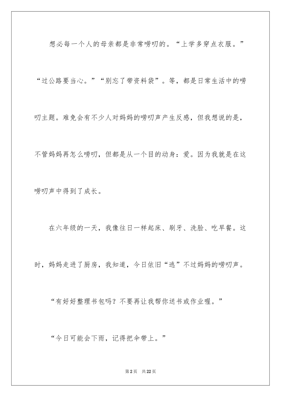 2024妈妈初中记叙文_5_第2页