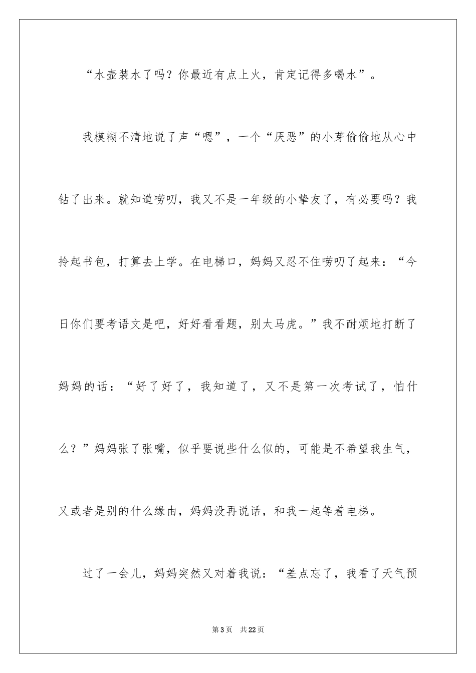 2024妈妈初中记叙文_5_第3页