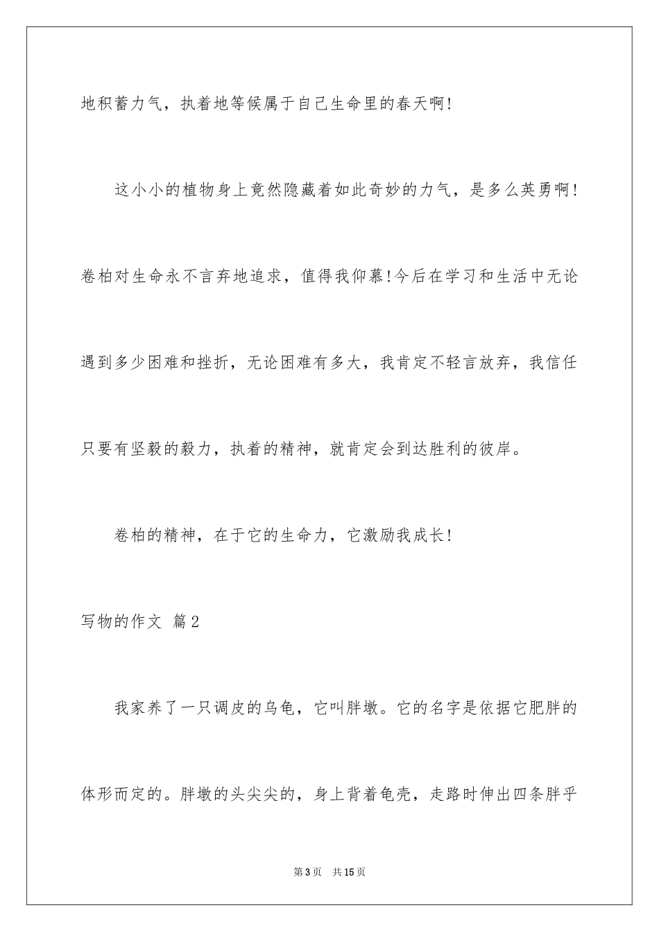 2024写物的作文_416_第3页