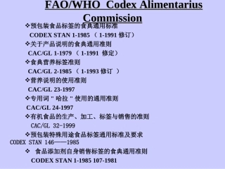 预包装食品标签的食典通用标准CODEX STAN 1-1985(1-1991修订)