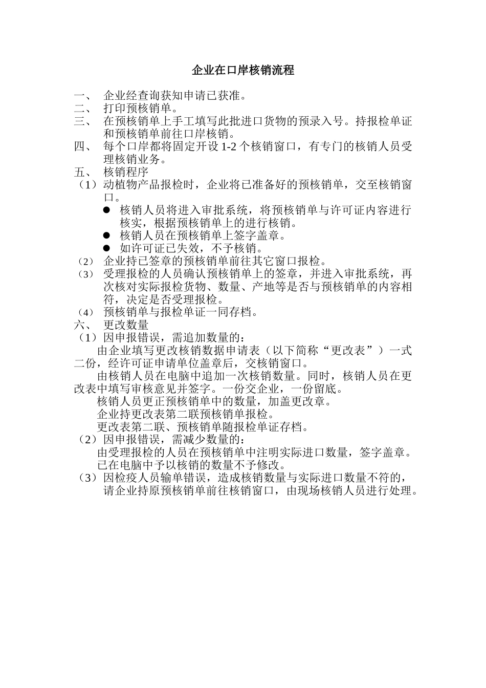 预报检口岸核销流程_第1页