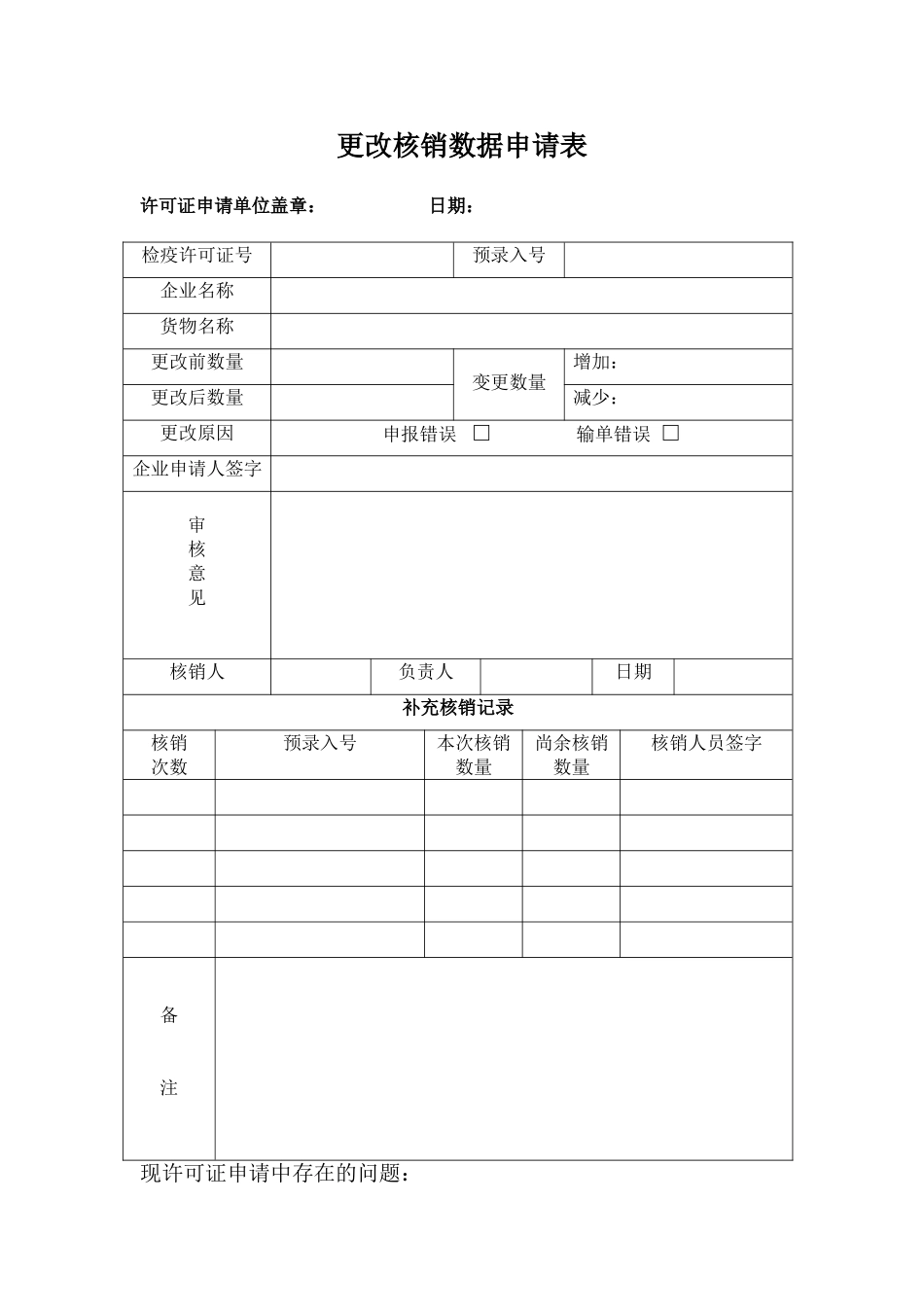 预报检口岸核销流程_第2页