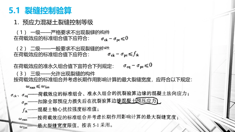 预应力混凝土挠度和裂缝控制_第2页