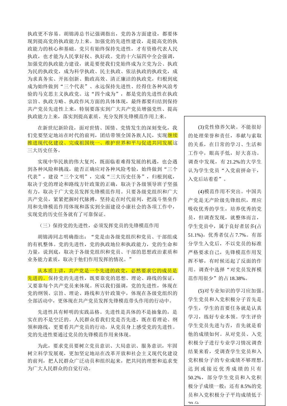 预备党员如何保持先进性_第2页