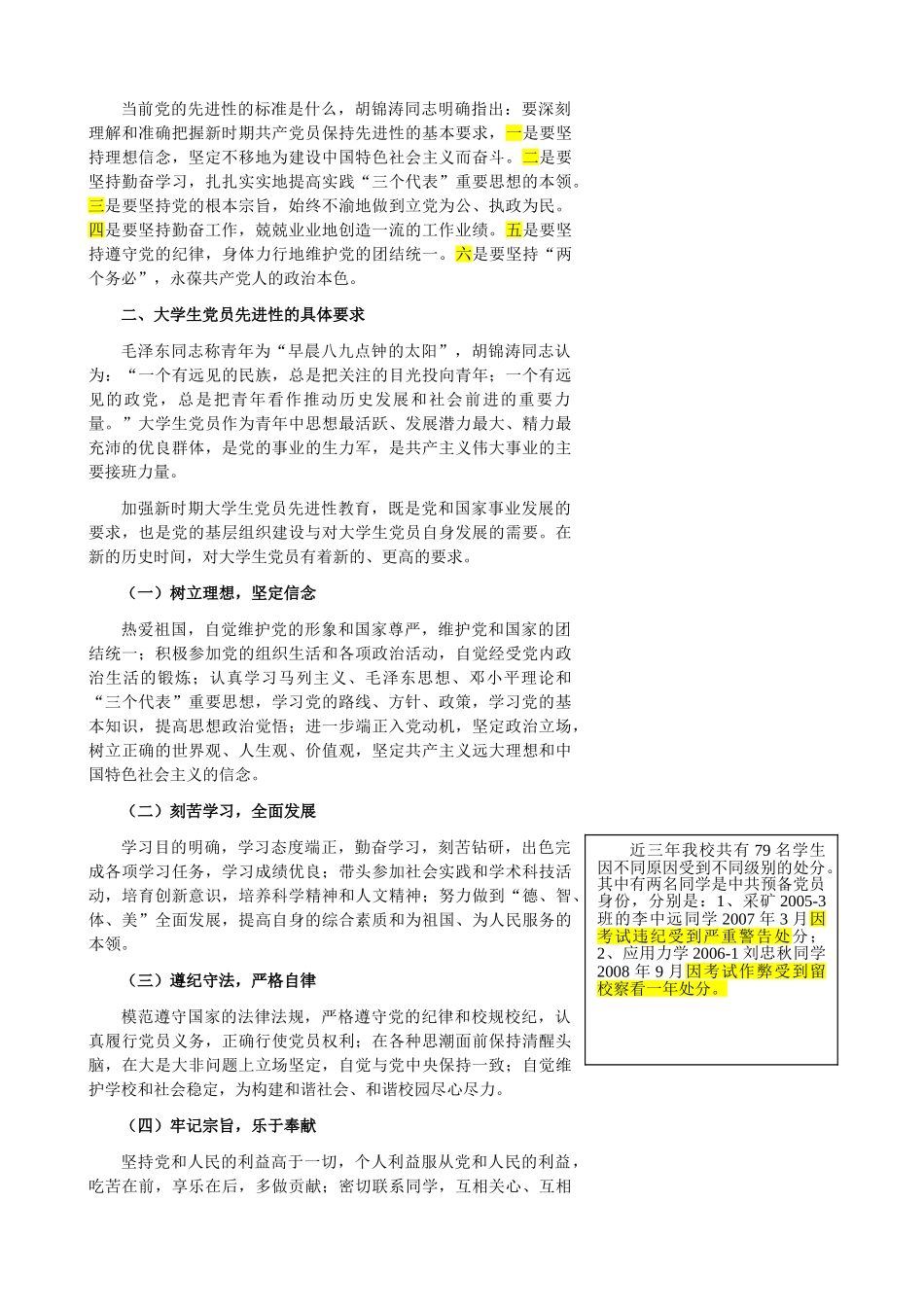 预备党员如何保持先进性_第3页