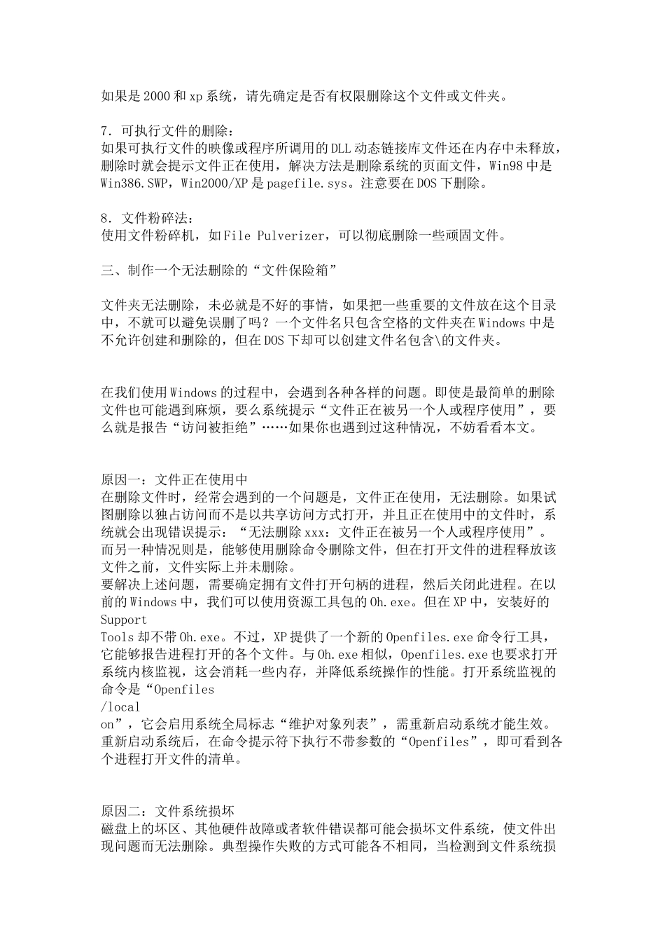 顽固文件删除方法汇总_第2页