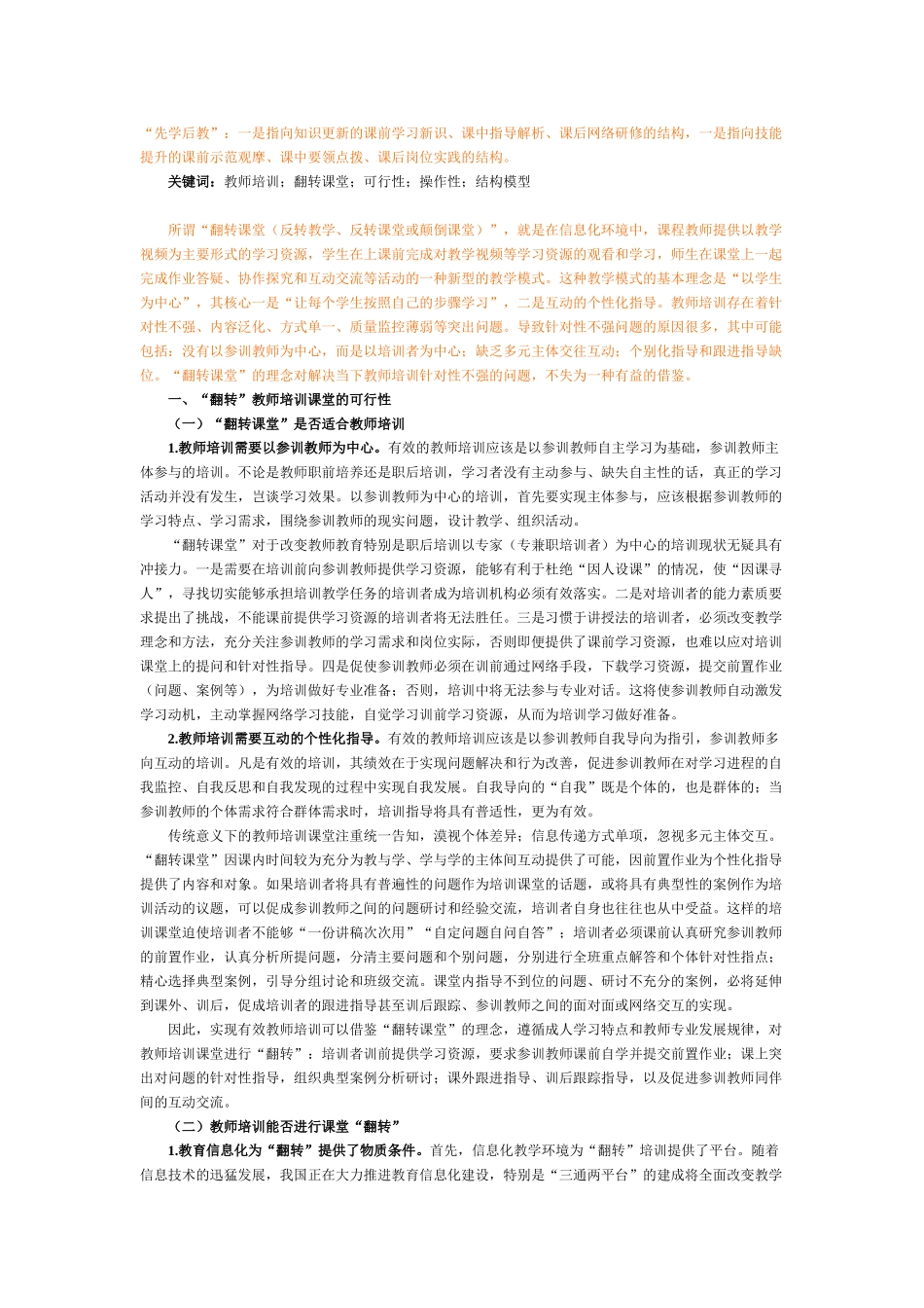 顾泠沅再论“以校为本”：走出问题丛生的“灌木林”_第2页