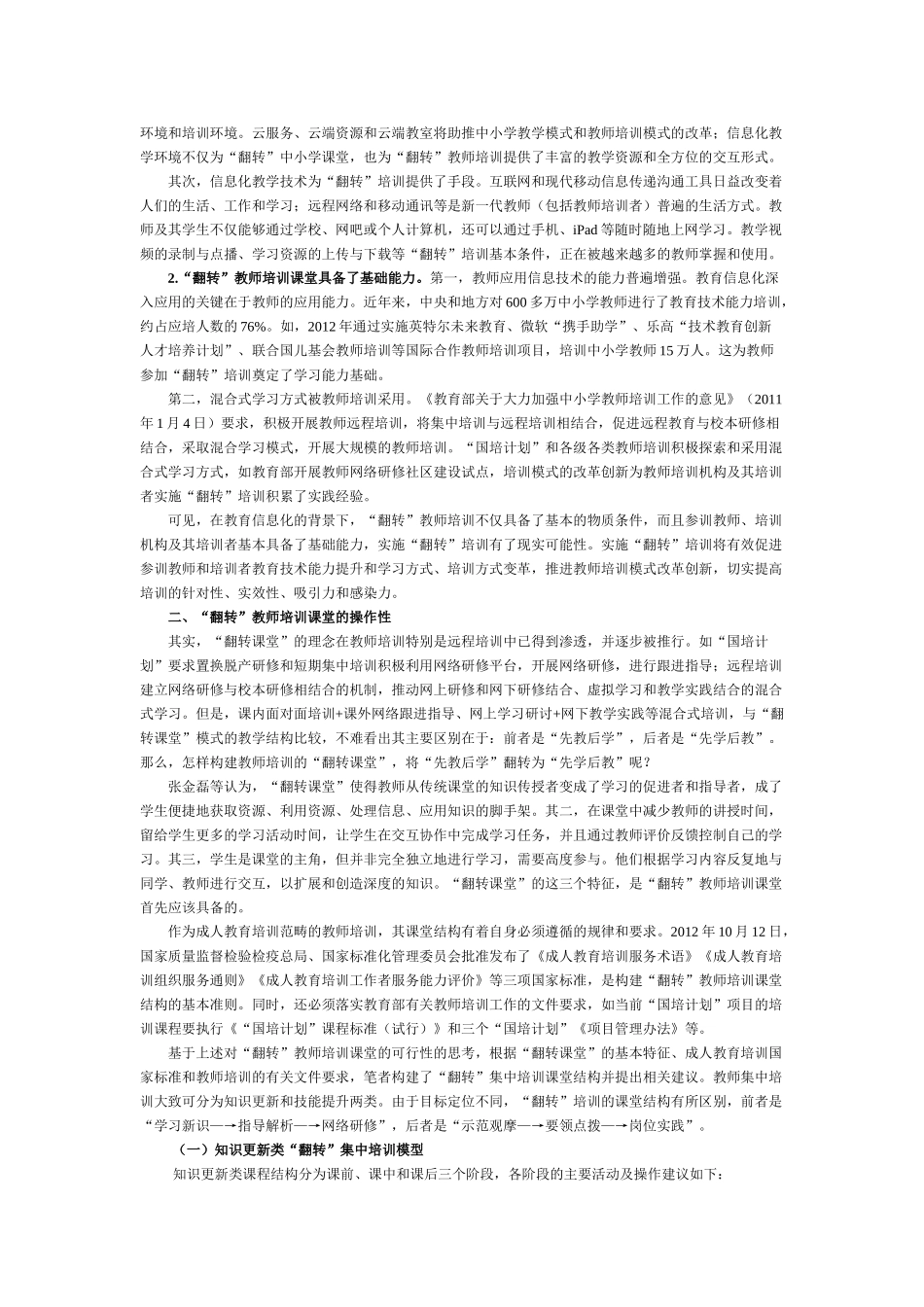 顾泠沅再论“以校为本”：走出问题丛生的“灌木林”_第3页