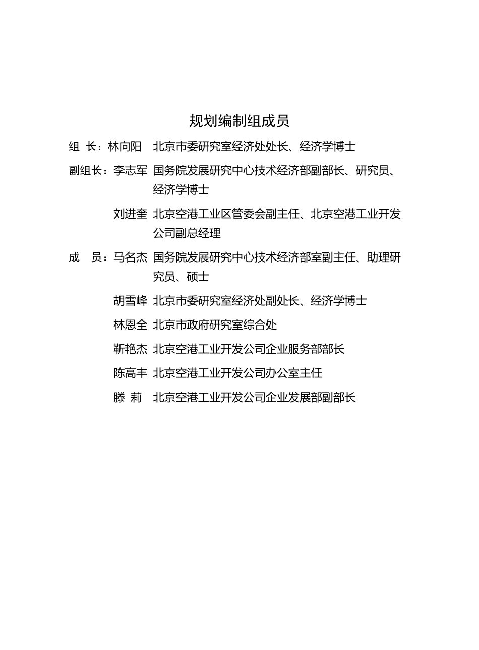 顺义区十一五空港高科技工业园区发展规划_第2页