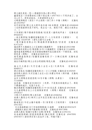 顺义城区美食一览