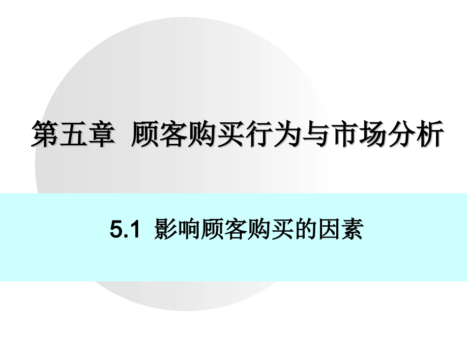 顾客购买行为_第1页