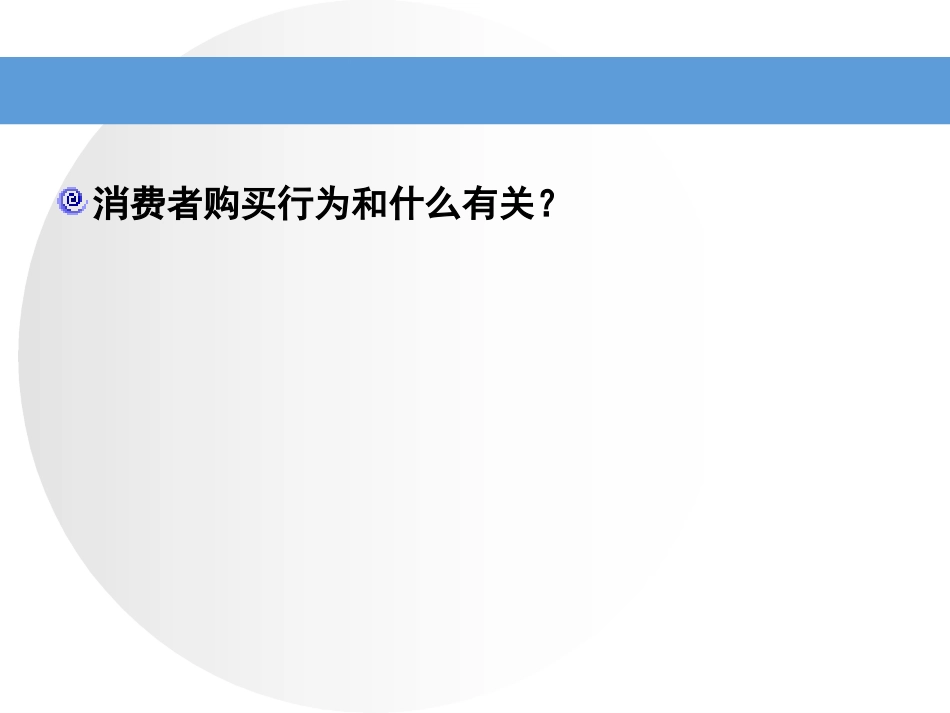 顾客购买行为_第2页