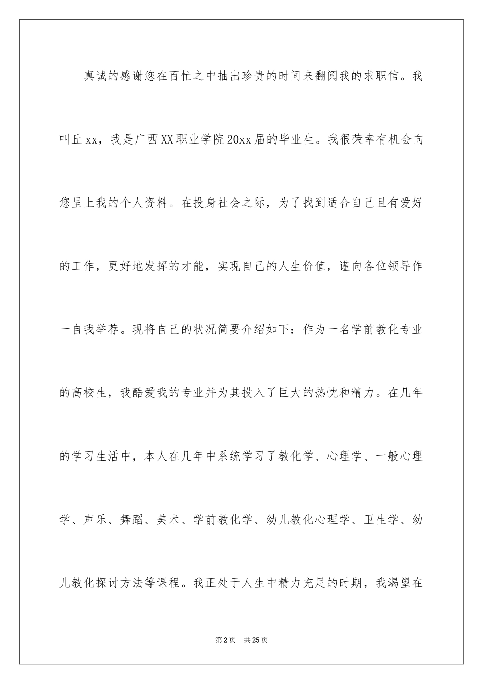2024学前教育专业求职信_44_第2页