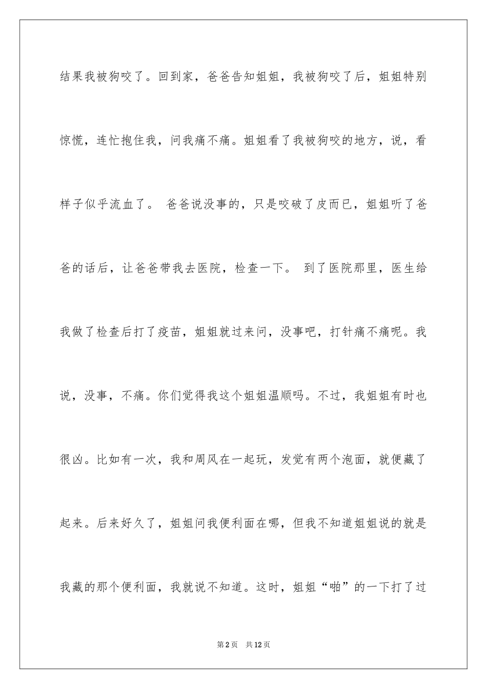 2024写姐姐的作文300字_1_第2页