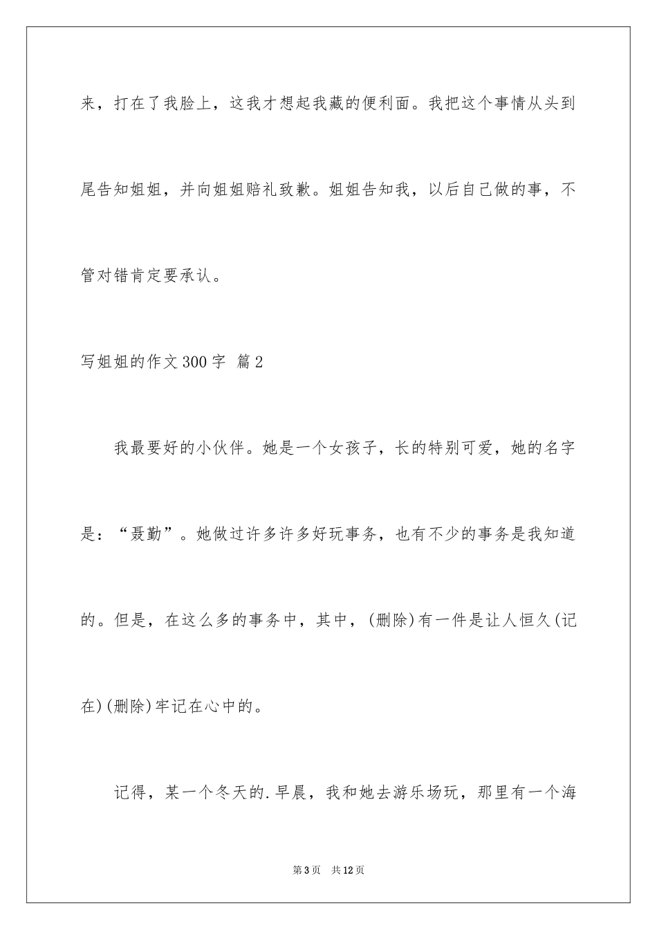 2024写姐姐的作文300字_1_第3页