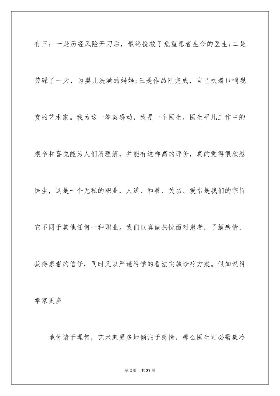 2024医师节个人发言稿_1_第2页