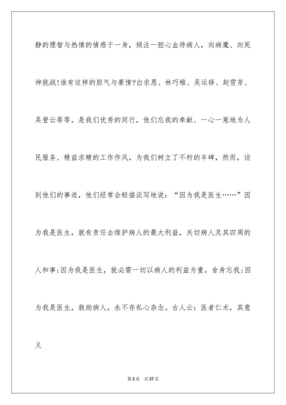 2024医师节个人发言稿_1_第3页
