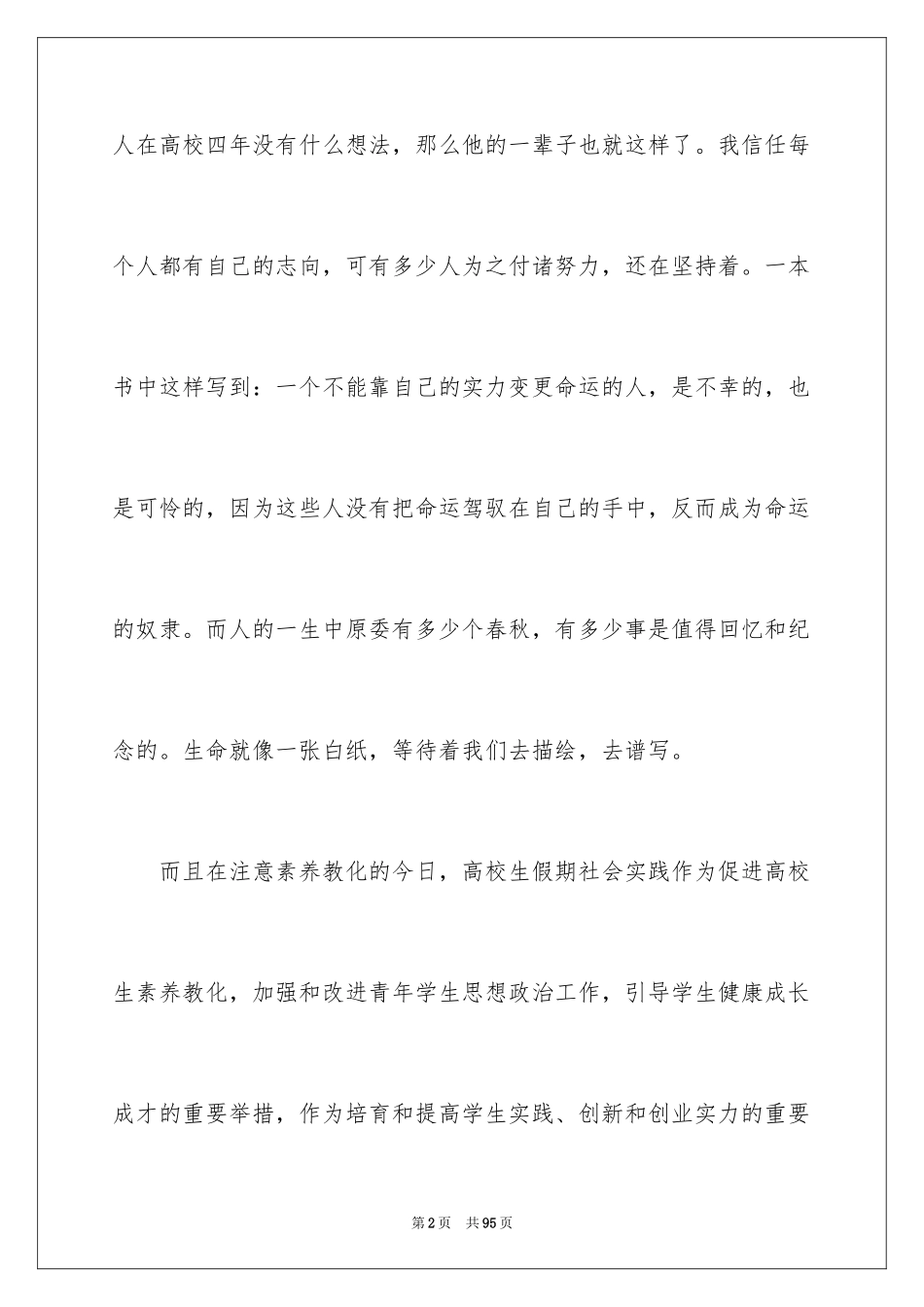 2024大学生假期会计实践报告_第2页