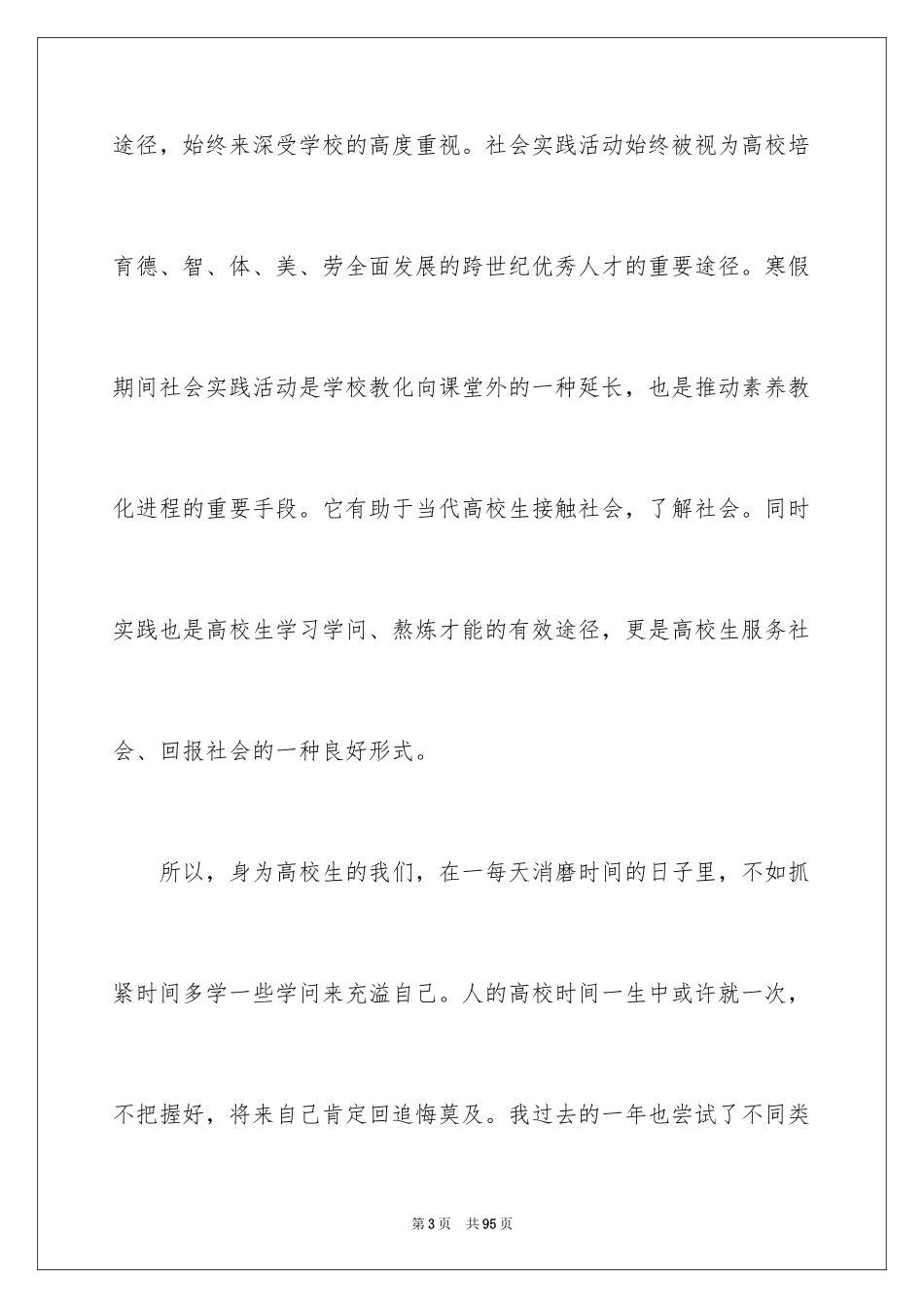 2024大学生假期会计实践报告_第3页