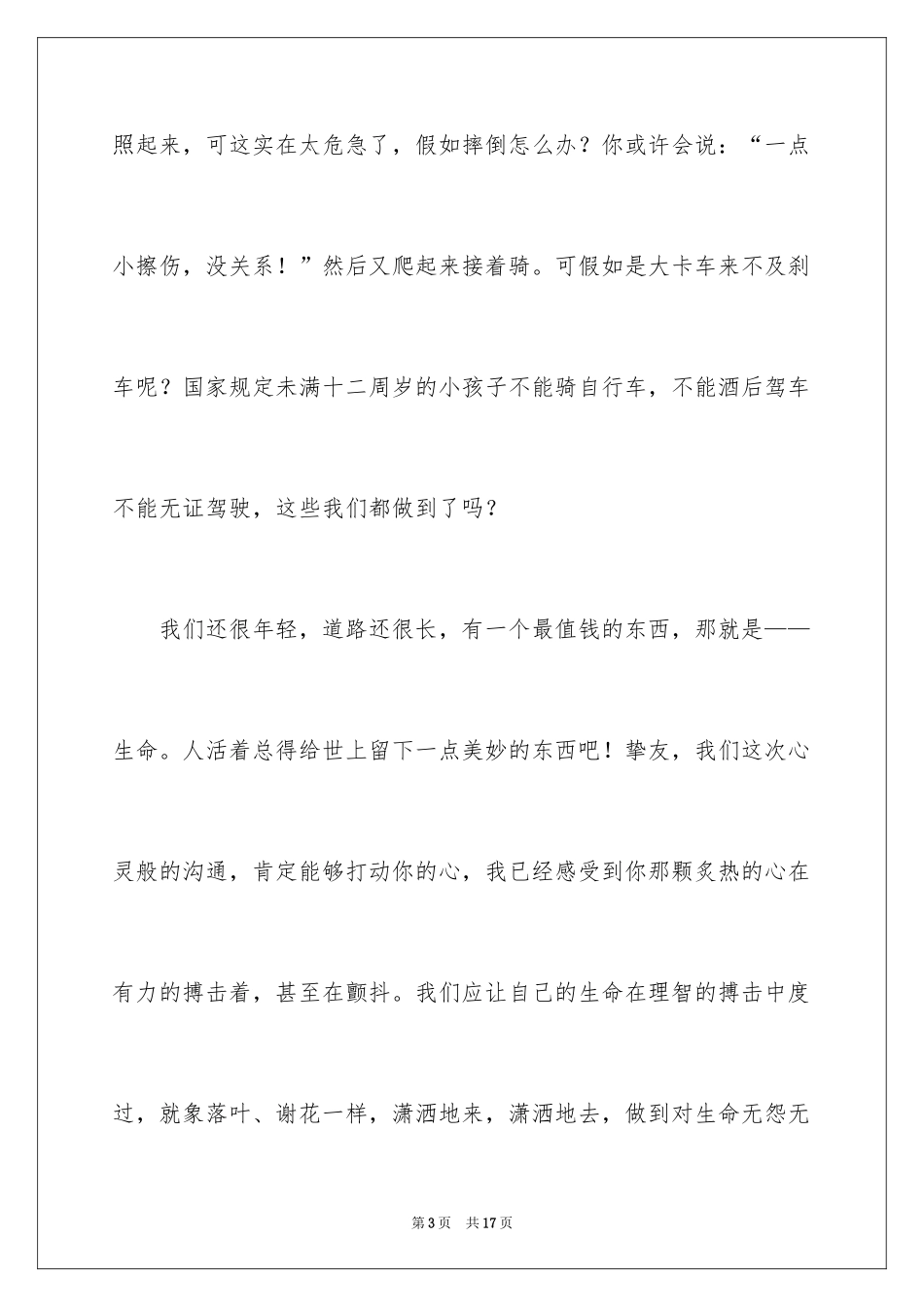 2024关注安全珍爱生命演讲稿_172_第3页