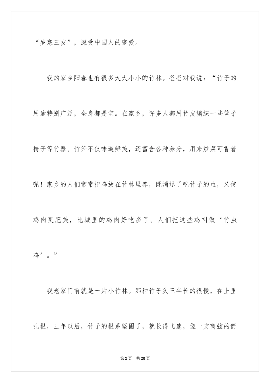 2024写物作文300字_286_第2页