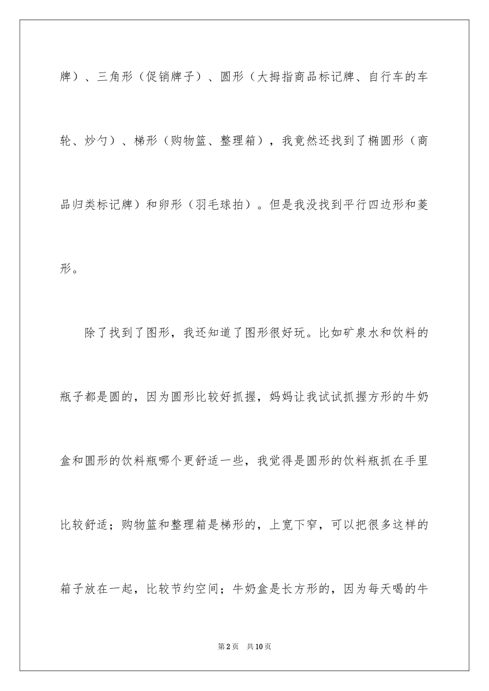 2024写物作文300字_184_第2页