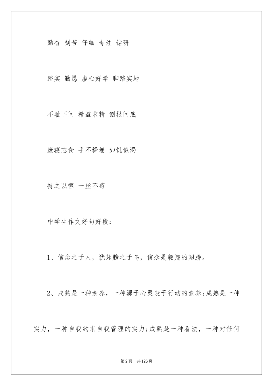 2024好词好句作文_226_第2页