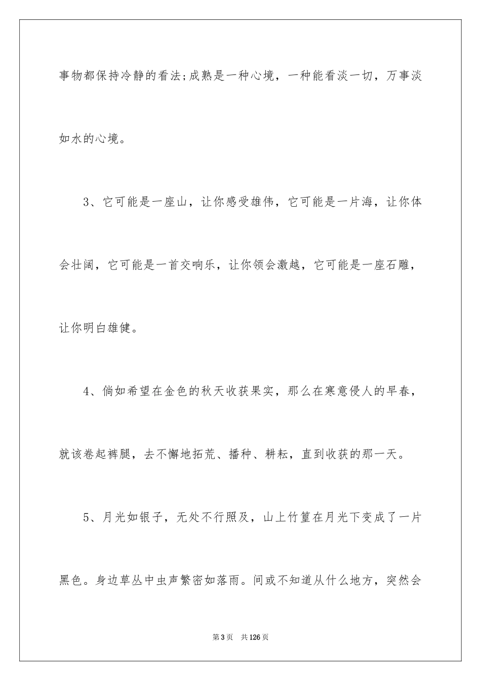 2024好词好句作文_226_第3页