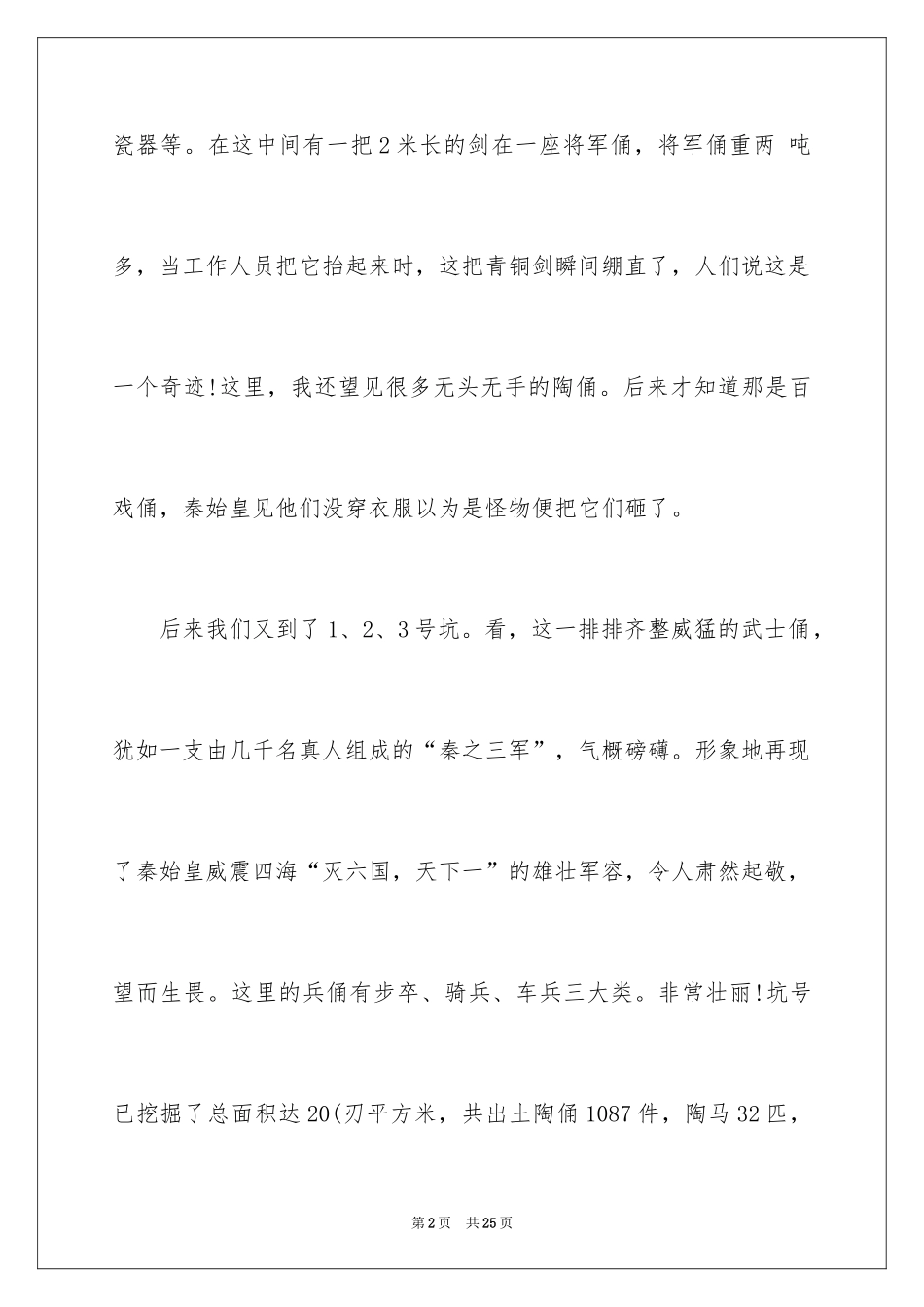 2024兵马俑日记 _第2页
