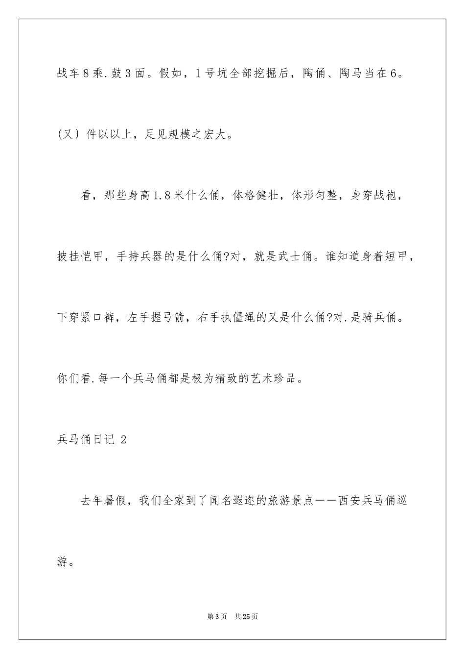 2024兵马俑日记 _第3页