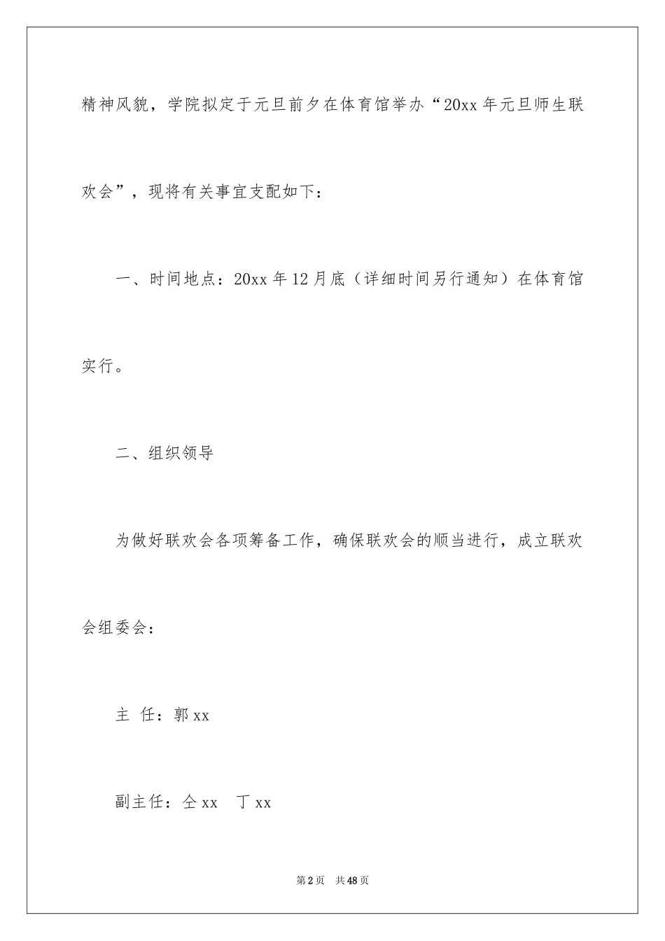 2024元旦活动方案_1015_第2页