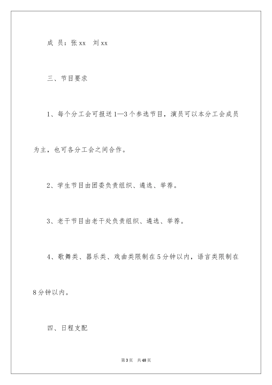 2024元旦活动方案_1015_第3页