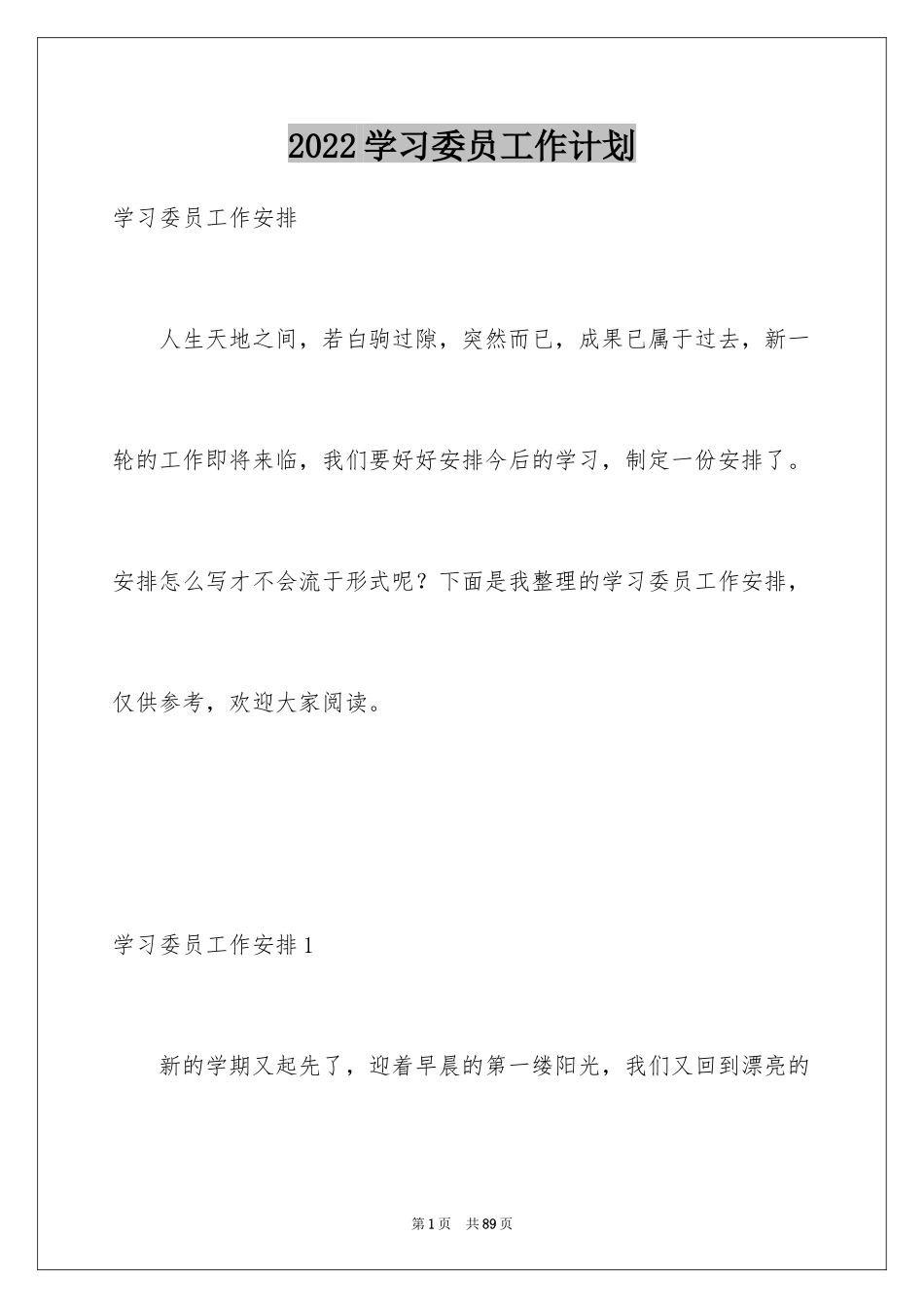 2024学习委员工作计划_26_第1页