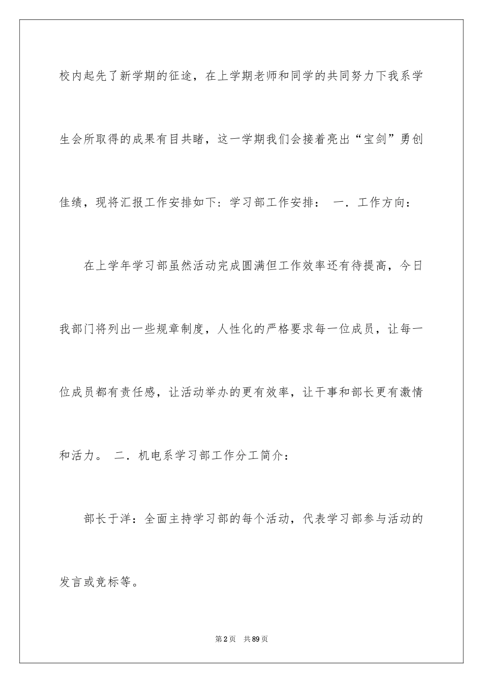 2024学习委员工作计划_26_第2页