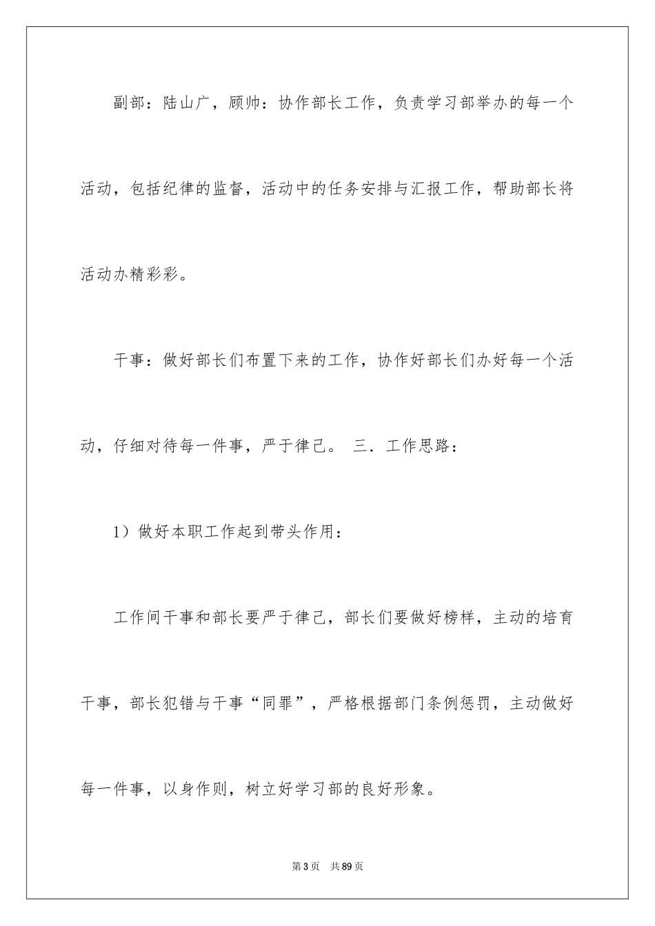2024学习委员工作计划_26_第3页