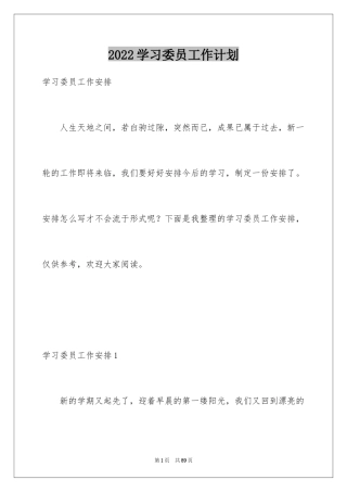 2024学习委员工作计划_26