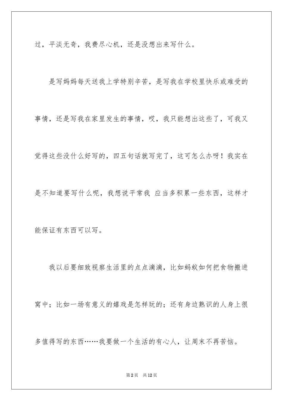 2024周末的日记_39_第2页