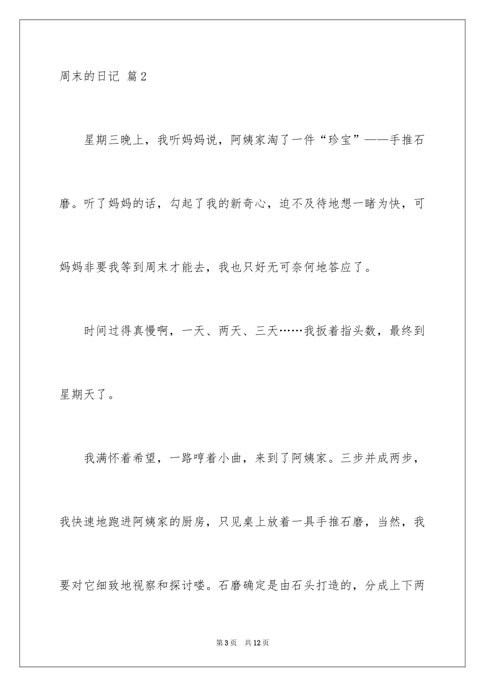 2024周末的日记_39_第3页