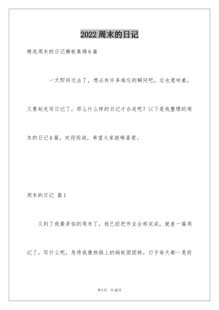 2024周末的日记_39