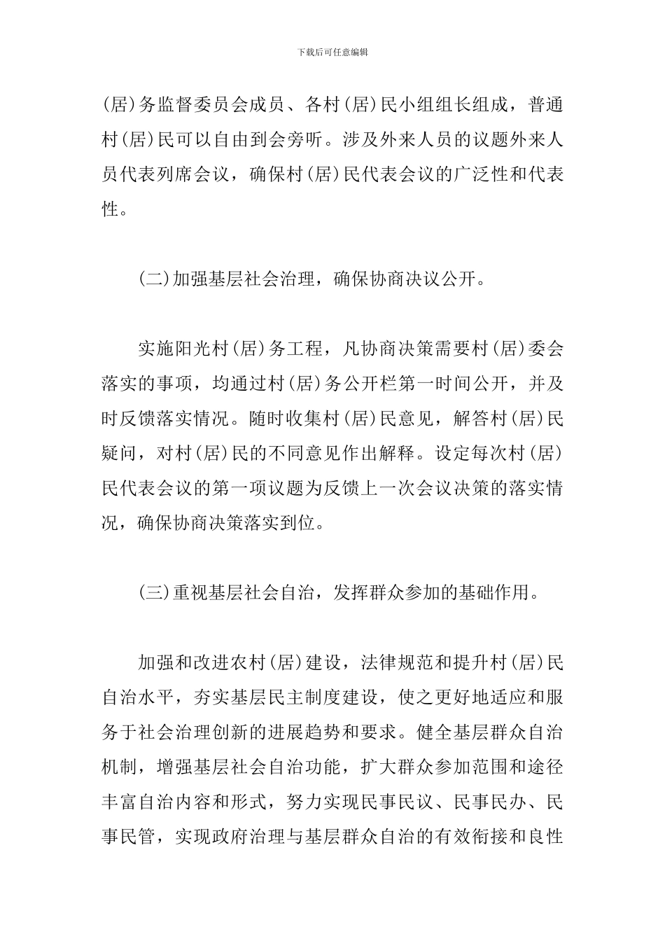 基层治理体系和治理能力现代化建设调研报告3篇_第2页