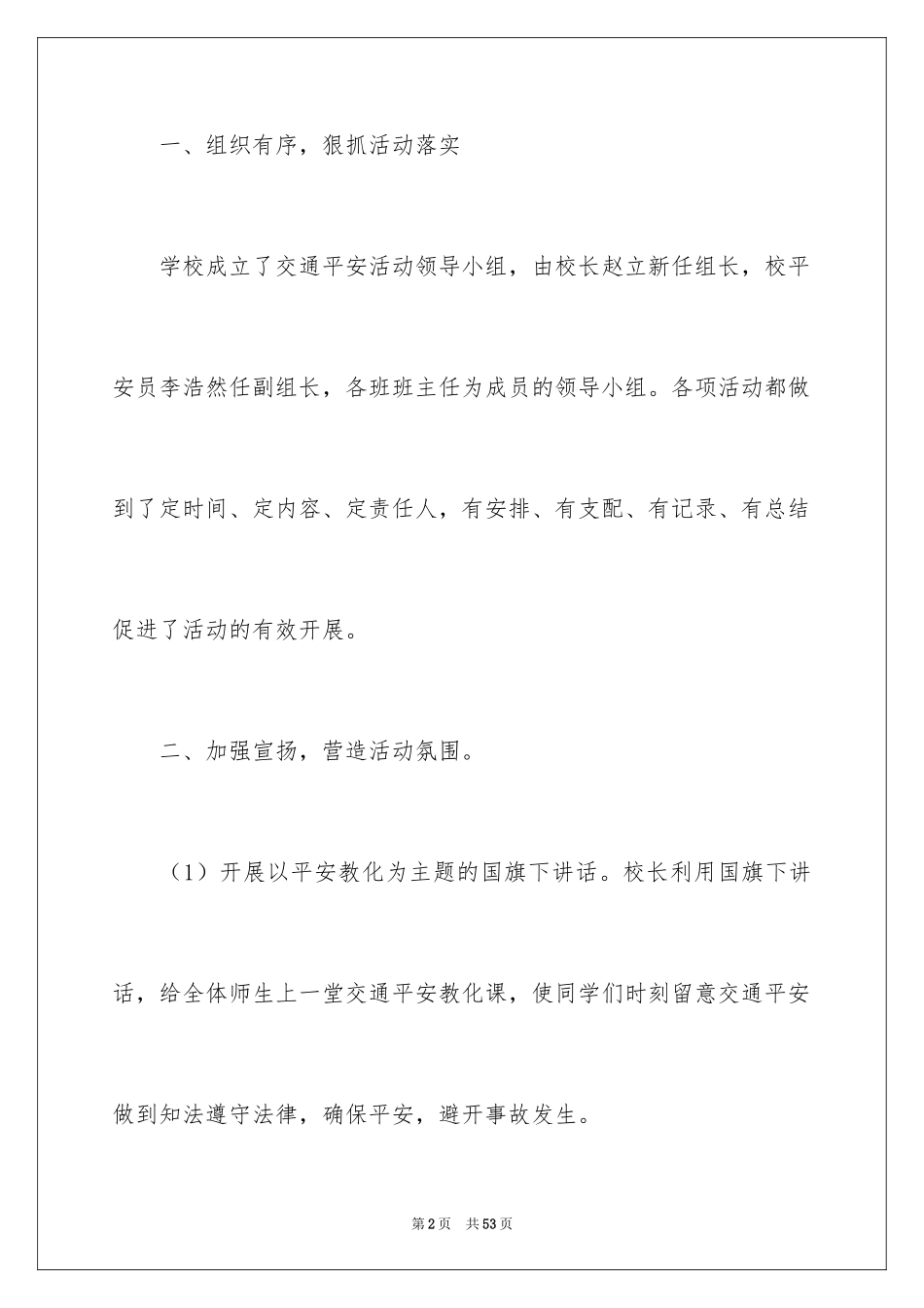 2024全国交通安全活动总结_1_第2页