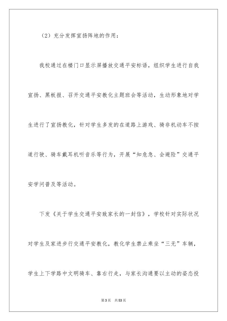 2024全国交通安全活动总结_1_第3页