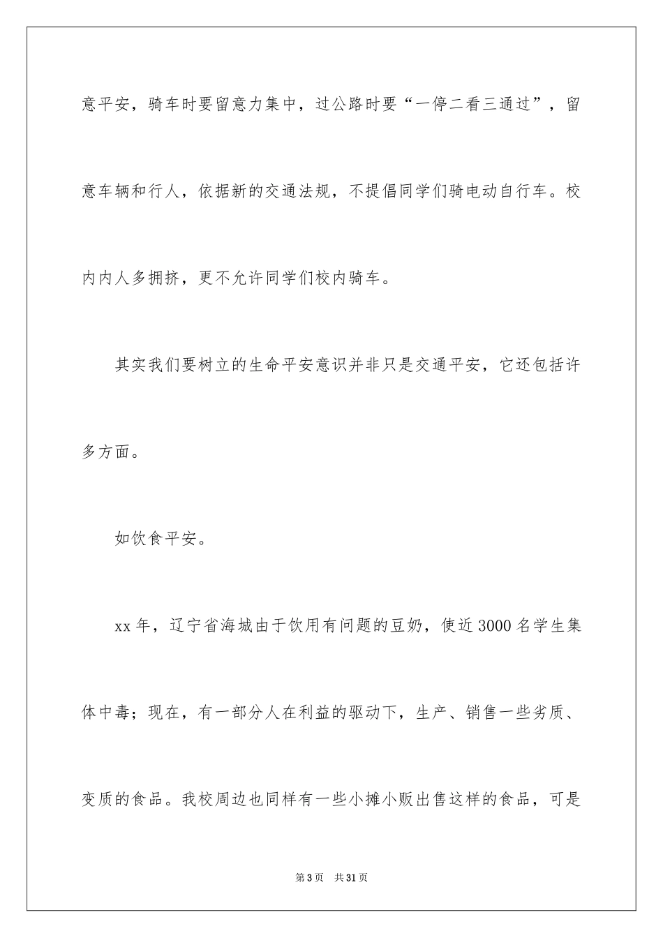 2024国庆节的演讲稿_530_第3页