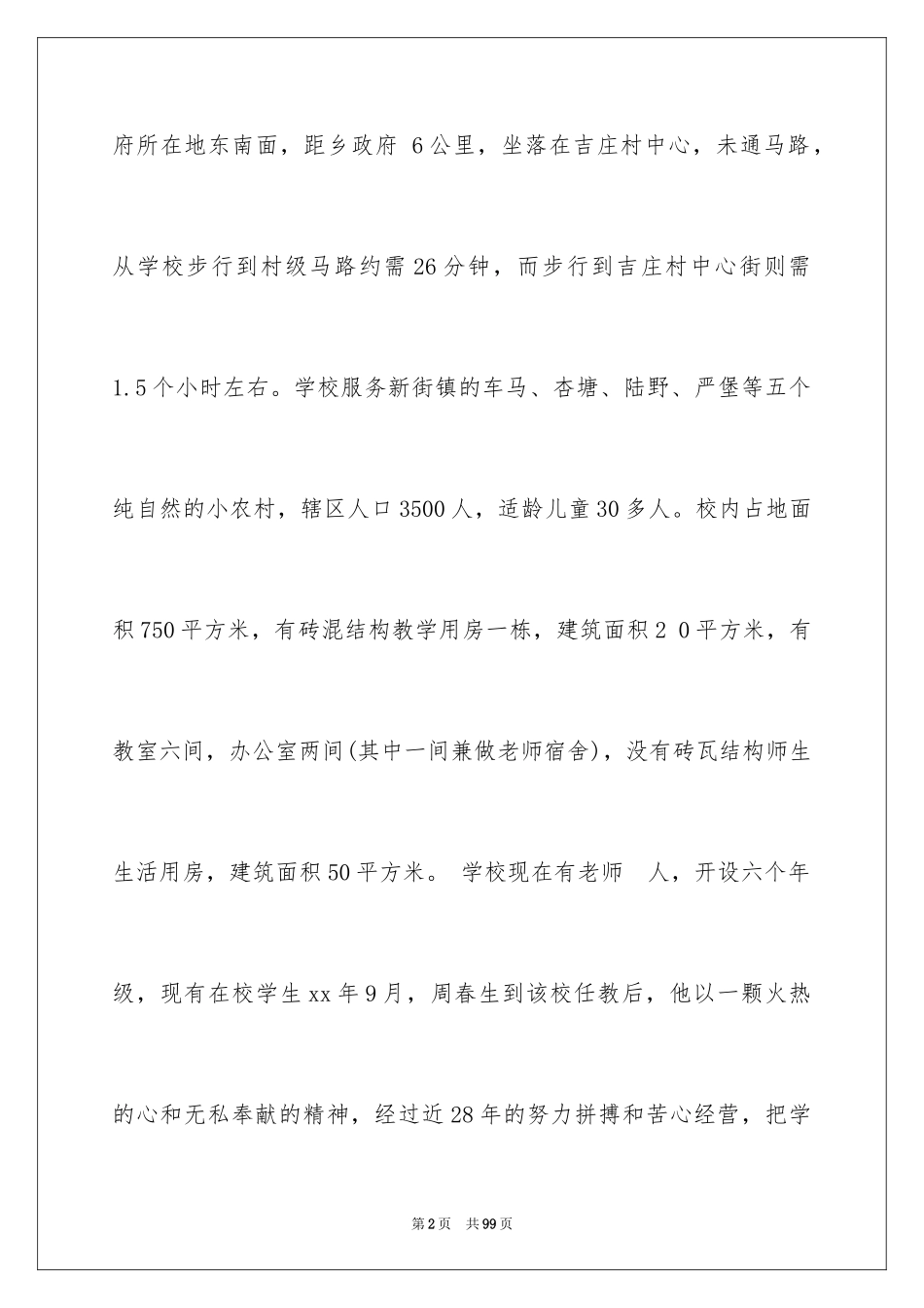 2024大学生三下乡暑期社会实践报告_第2页